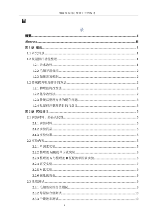25年WP轻化工程-锦纶吸湿排汗整理工艺的探讨16.840-17055.docx