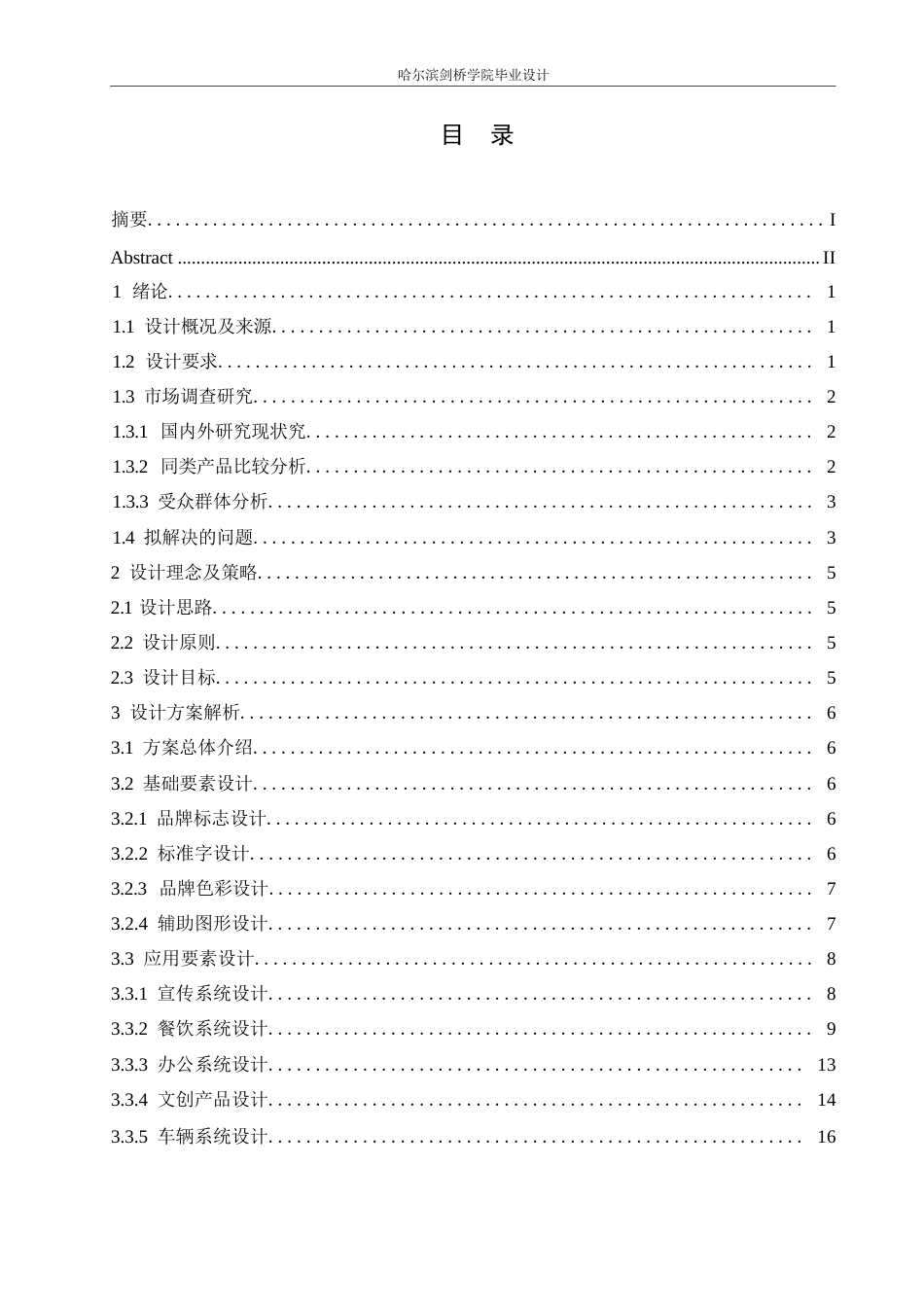 25年WP视觉传达设计-每味每客麻辣烫视觉识别系统设计-4.210-11375.docx_第2页