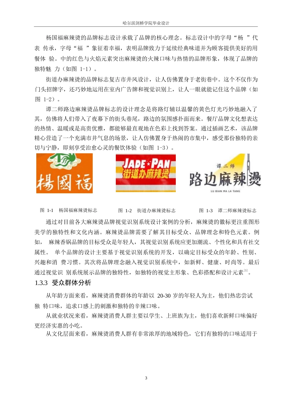 25年WP视觉传达设计-每味每客麻辣烫视觉识别系统设计-4.210-11375.docx_第6页