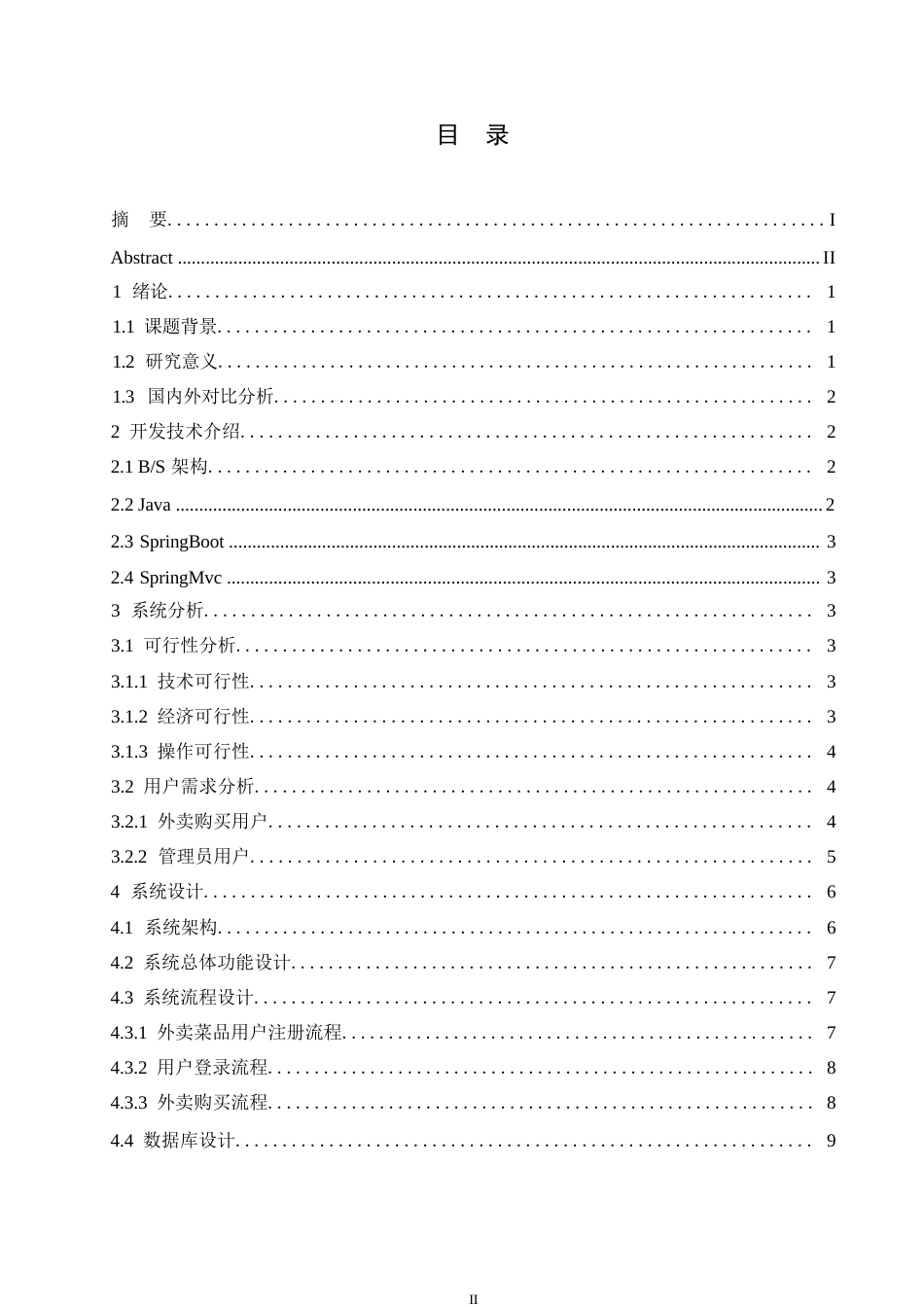 25年WP降重-哈尔滨剑桥学院-基于Web的外卖服务系统的设计与实现(1)0-约12112字符.docx_第3页