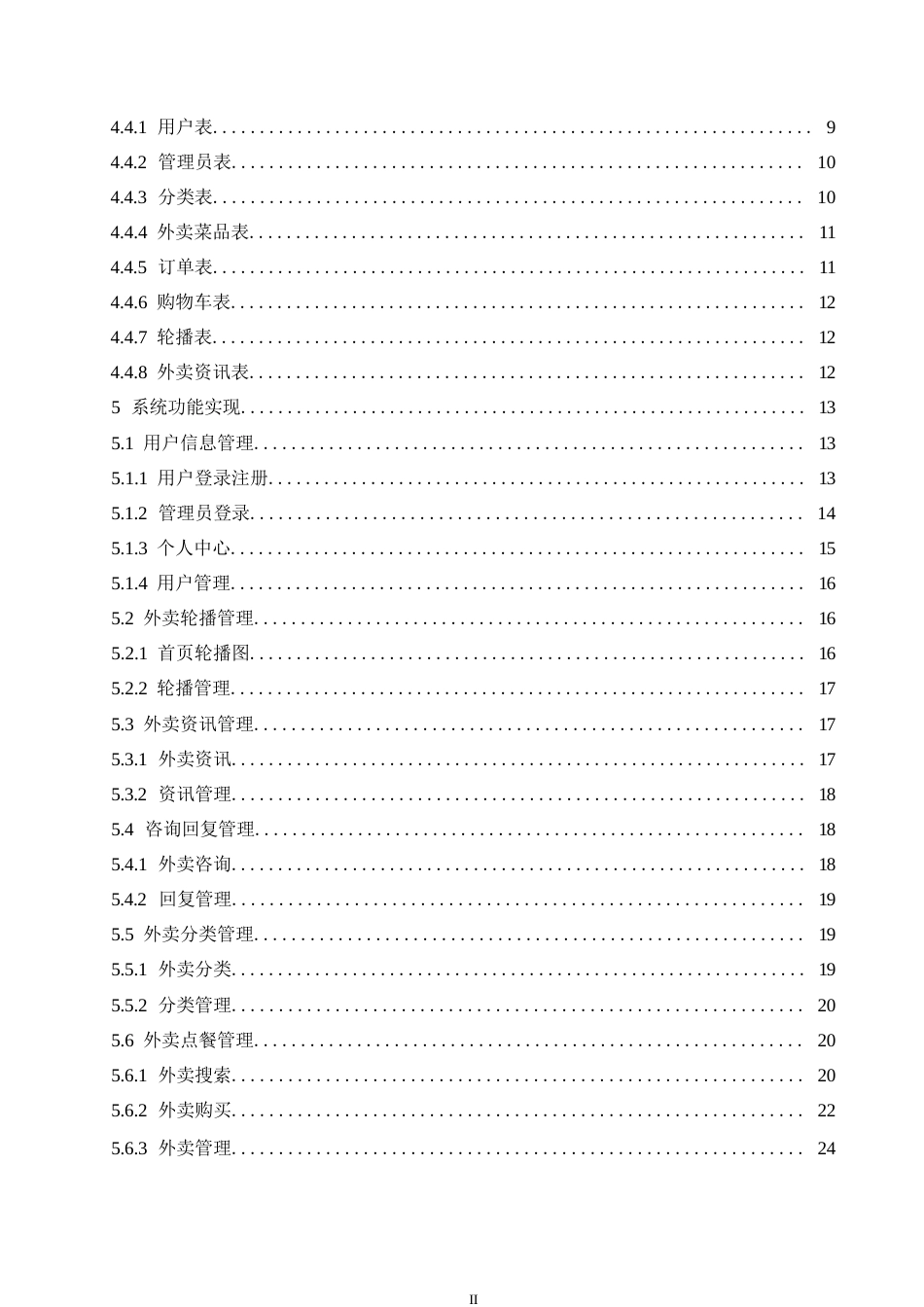 25年WP降重-哈尔滨剑桥学院-基于Web的外卖服务系统的设计与实现(1)0-约12112字符.docx_第4页