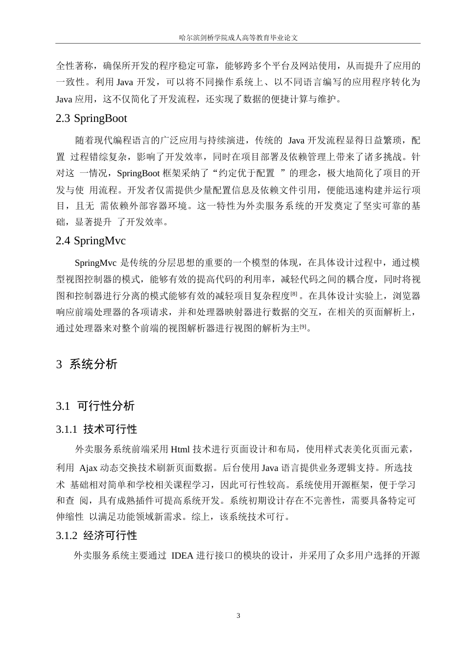 25年WP降重-哈尔滨剑桥学院-基于Web的外卖服务系统的设计与实现(1)0-约12112字符.docx_第8页