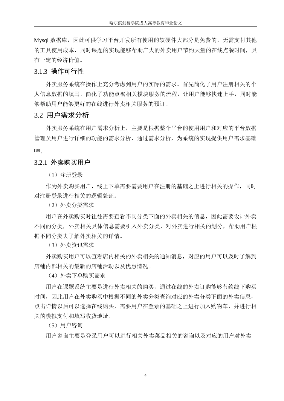 25年WP降重-哈尔滨剑桥学院-基于Web的外卖服务系统的设计与实现(1)0-约12112字符.docx_第9页