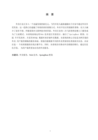 25年WP降重-哈尔滨剑桥学院-基于Web的外卖服务系统的设计与实现(1)0-约12112字符.docx