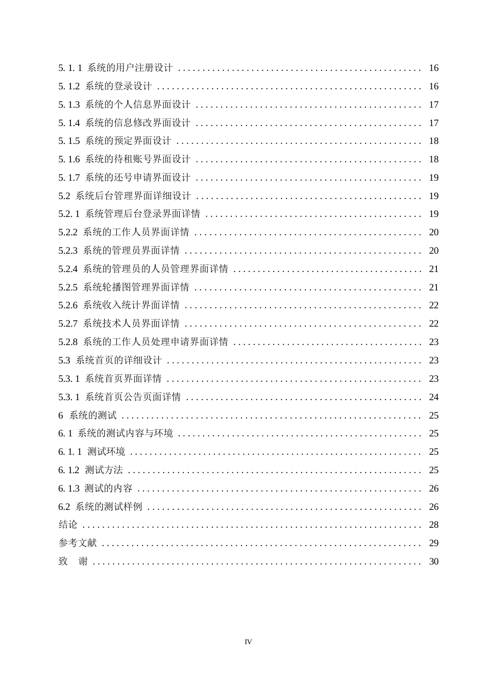 25年WP基于JAVA的DD137游戏账号租赁网站的设计与实现0-约14638字符.docx_第4页