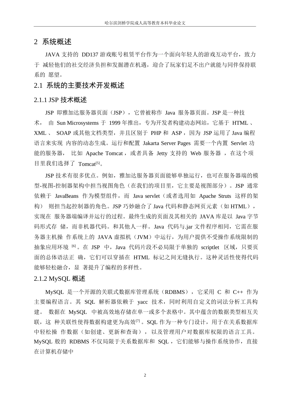 25年WP基于JAVA的DD137游戏账号租赁网站的设计与实现0-约14638字符.docx_第6页