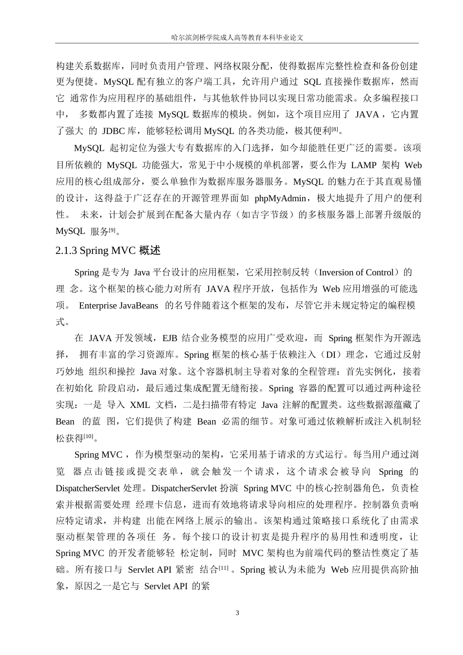 25年WP基于JAVA的DD137游戏账号租赁网站的设计与实现0-约14638字符.docx_第7页