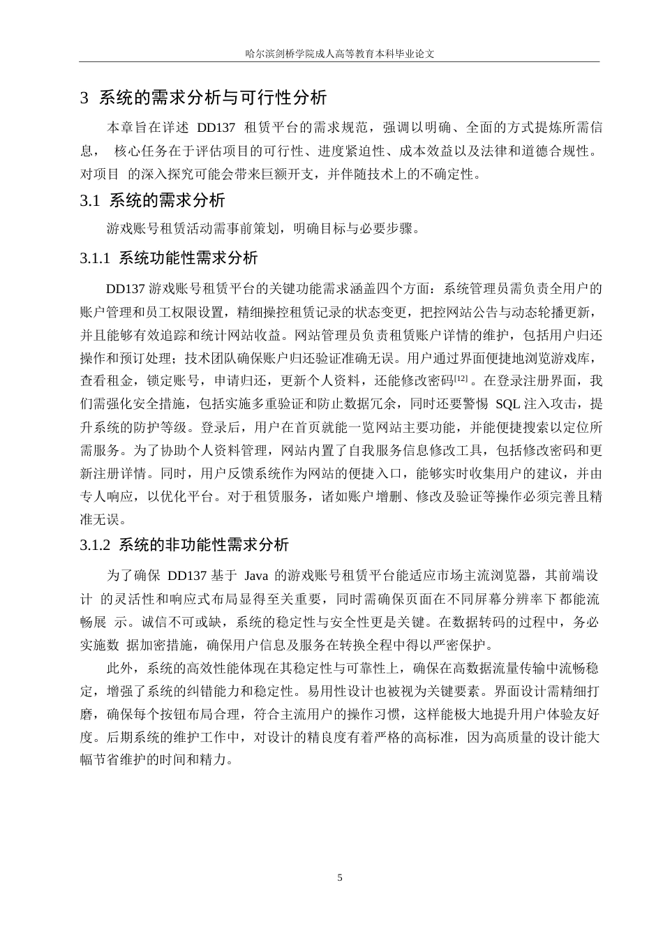 25年WP基于JAVA的DD137游戏账号租赁网站的设计与实现0-约14638字符.docx_第9页