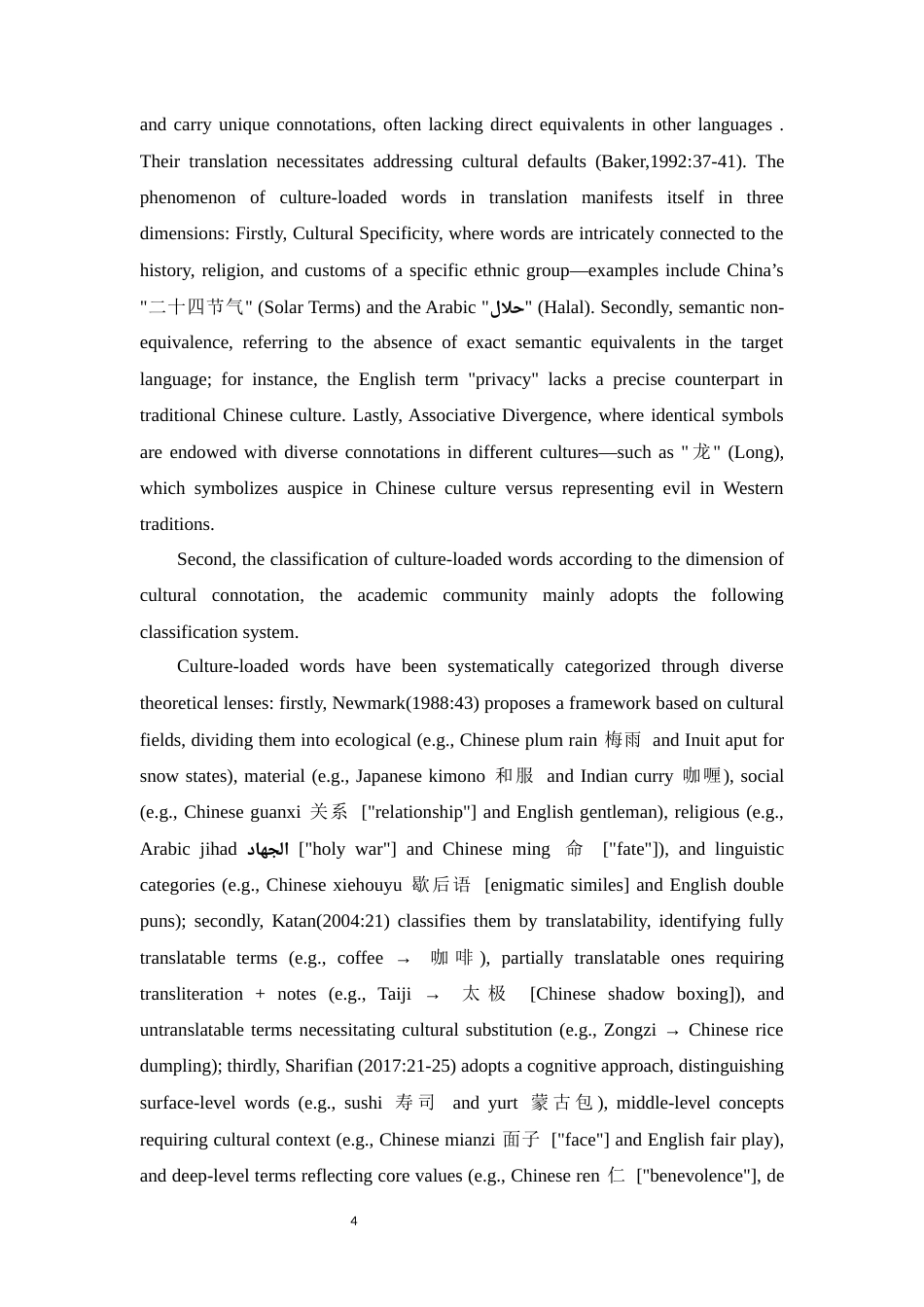 25年WP商务英语-目的论视角下中国传统企业外宣资料中文化负载词的英译研究——以同仁堂为例5.260-8178.docx_第10页