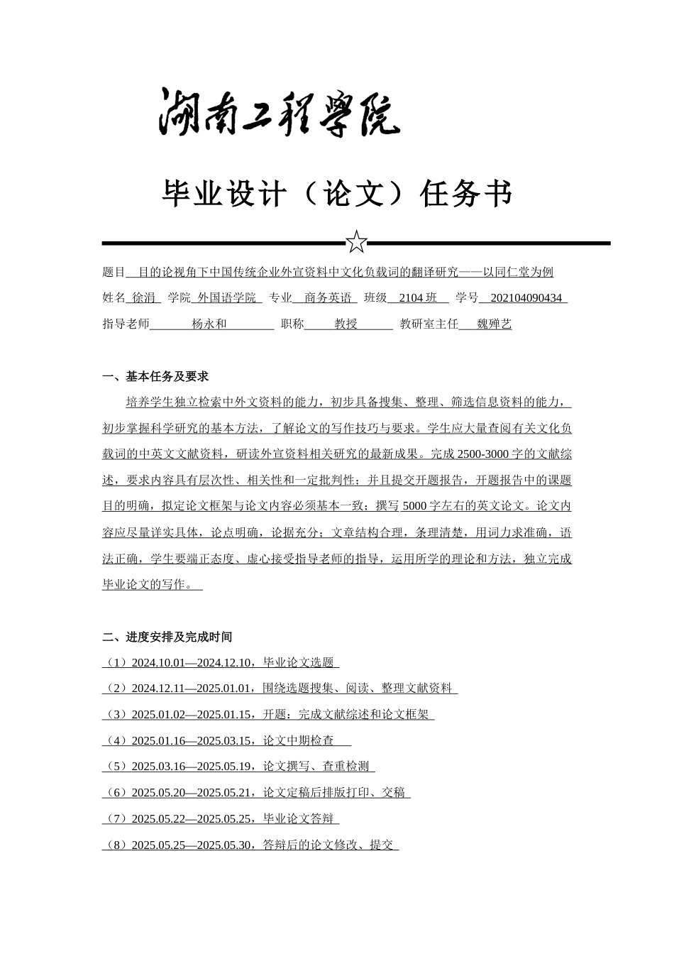 25年WP商务英语-目的论视角下中国传统企业外宣资料中文化负载词的英译研究——以同仁堂为例5.260-8178.docx_第2页
