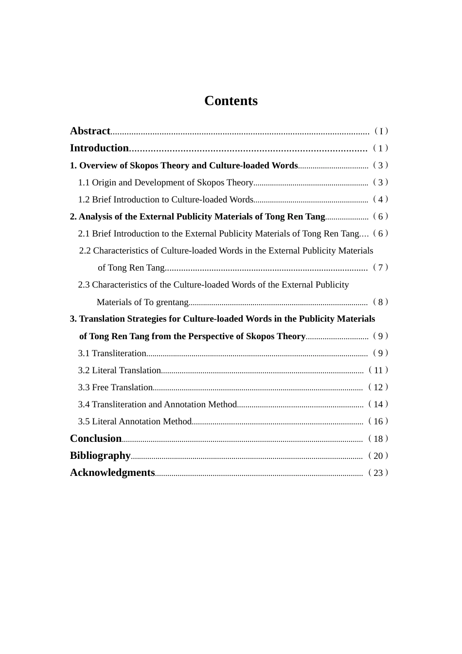 25年WP商务英语-目的论视角下中国传统企业外宣资料中文化负载词的英译研究——以同仁堂为例5.260-8178.docx_第3页