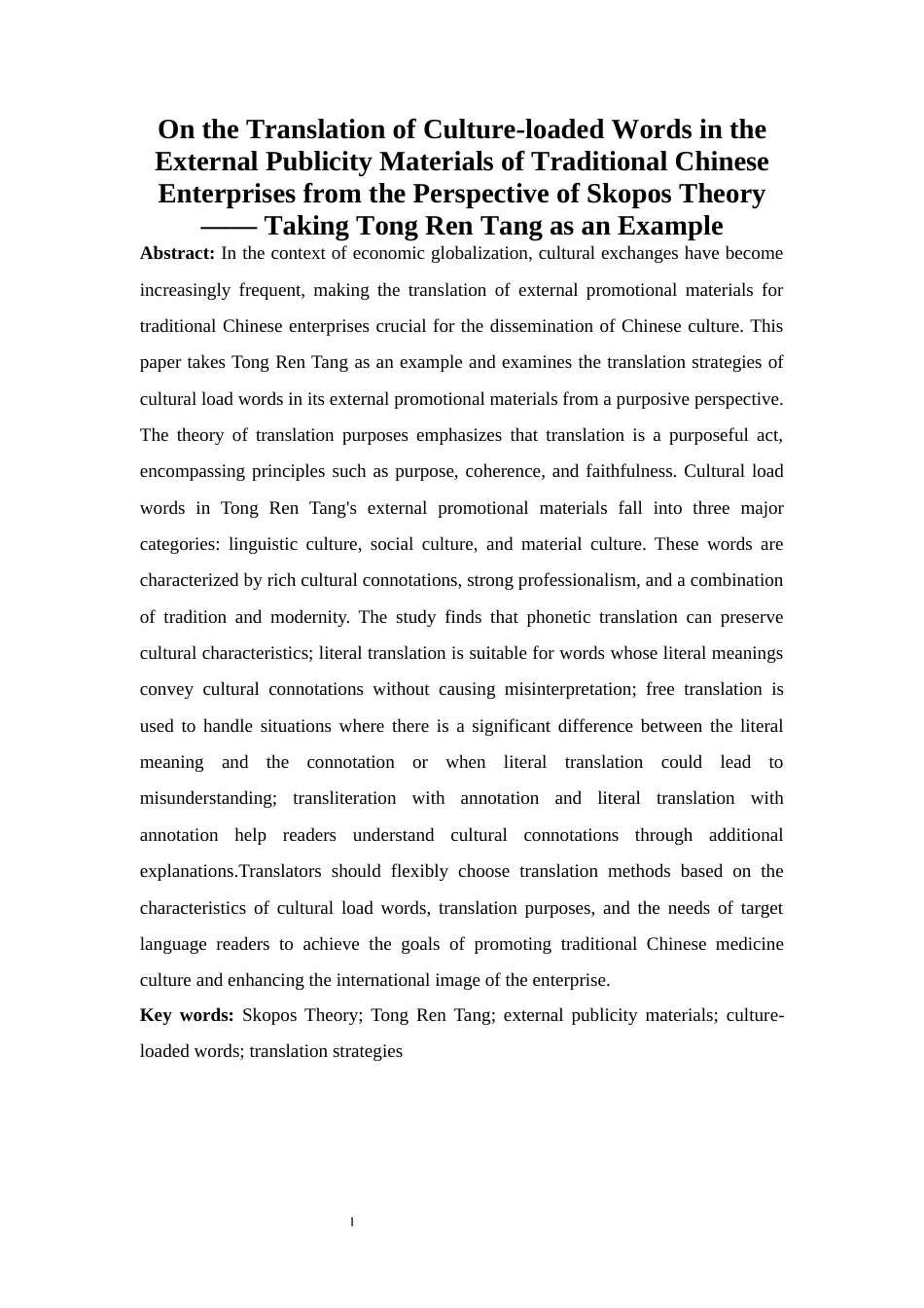 25年WP商务英语-目的论视角下中国传统企业外宣资料中文化负载词的英译研究——以同仁堂为例5.260-8178.docx_第5页