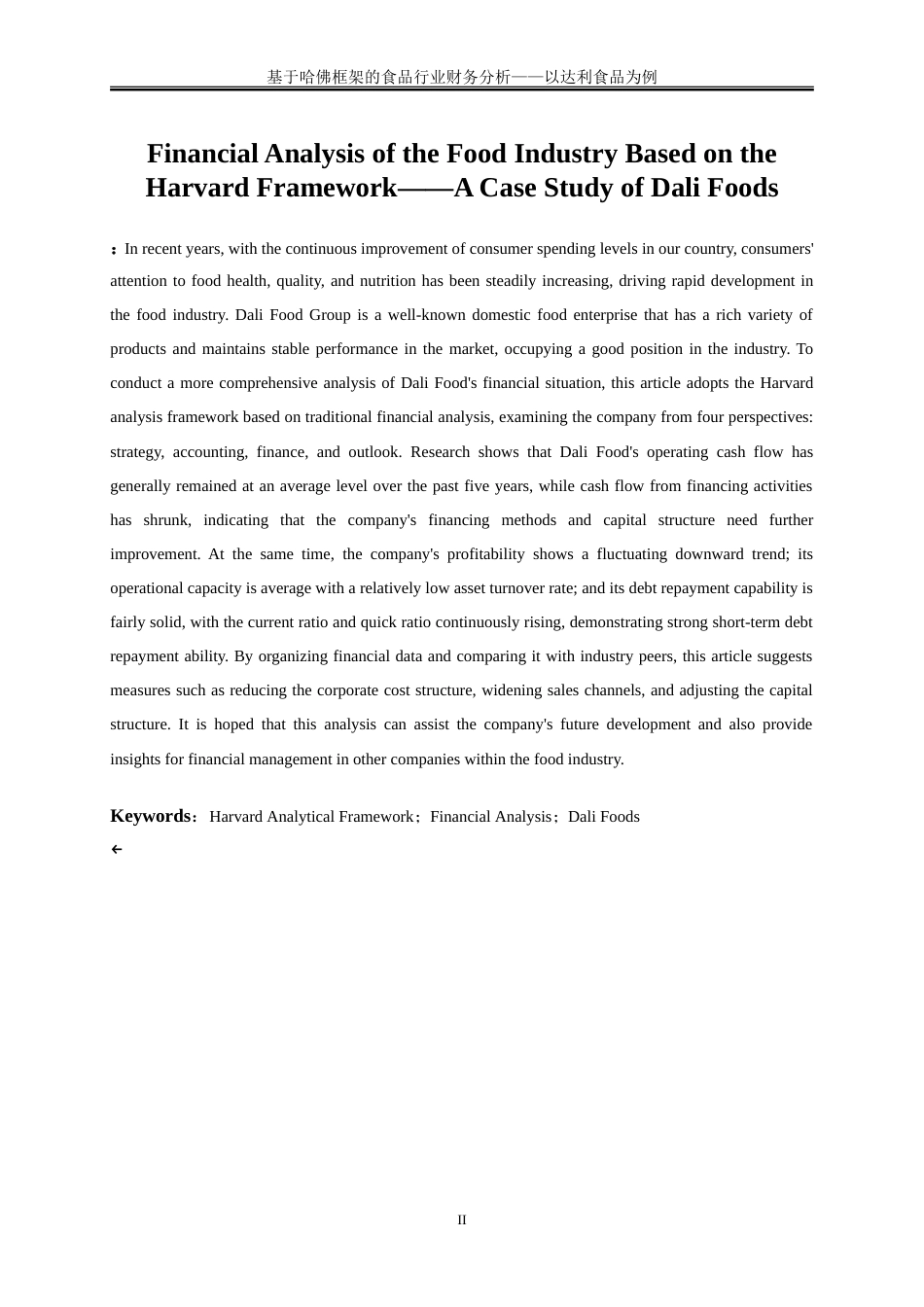 25年WP会计学-基于哈佛框架的食品行业财务分析-以达利食品为例3.260-16544.doc_第3页