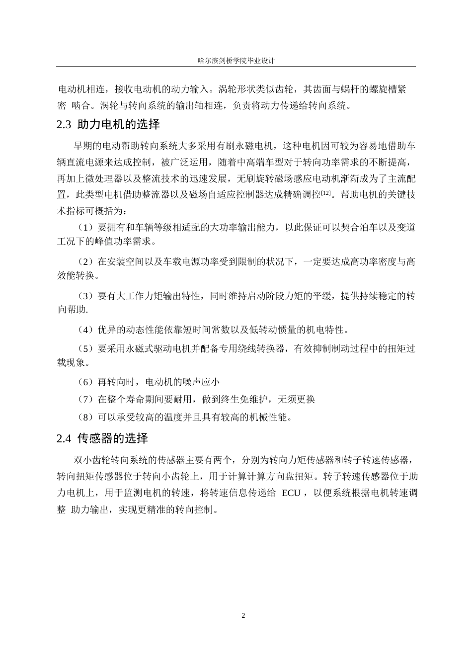 25年WP汽车服务工程-奇瑞艾瑞泽8轿车转向系统设计-0-14173.docx_第10页