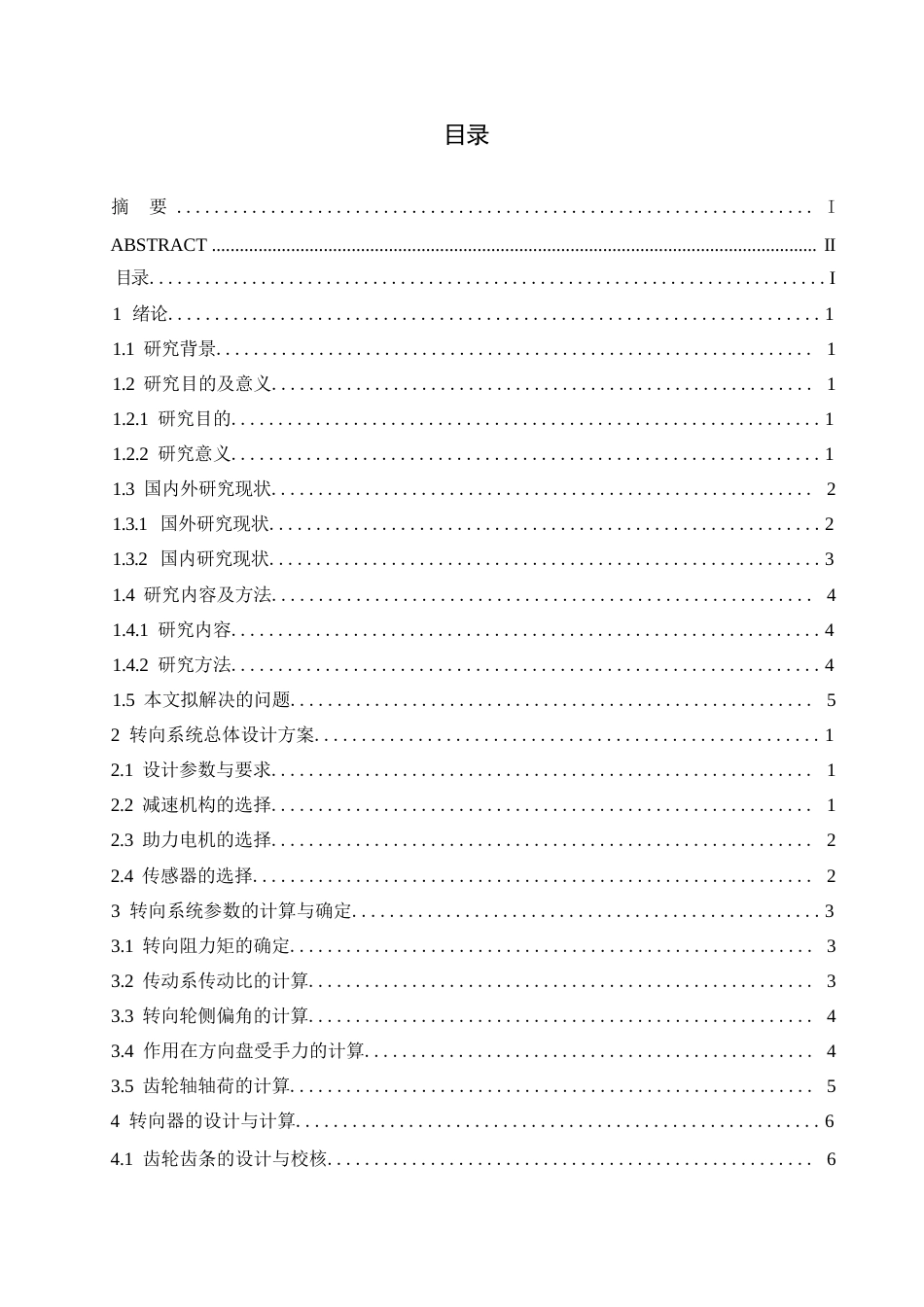 25年WP汽车服务工程-奇瑞艾瑞泽8轿车转向系统设计-0-14173.docx_第2页