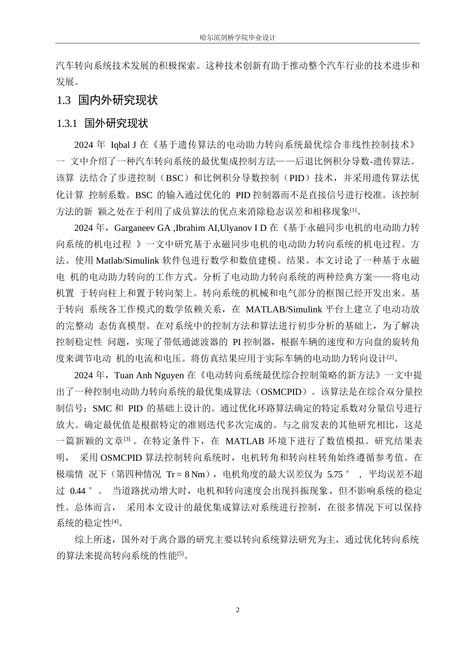 25年WP汽车服务工程-奇瑞艾瑞泽8轿车转向系统设计-0-14173.docx_第5页