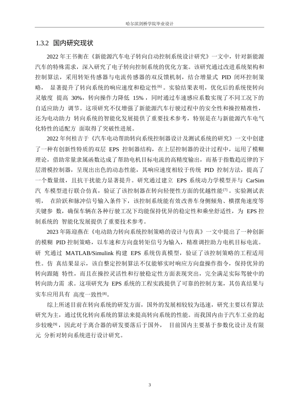 25年WP汽车服务工程-奇瑞艾瑞泽8轿车转向系统设计-0-14173.docx_第6页