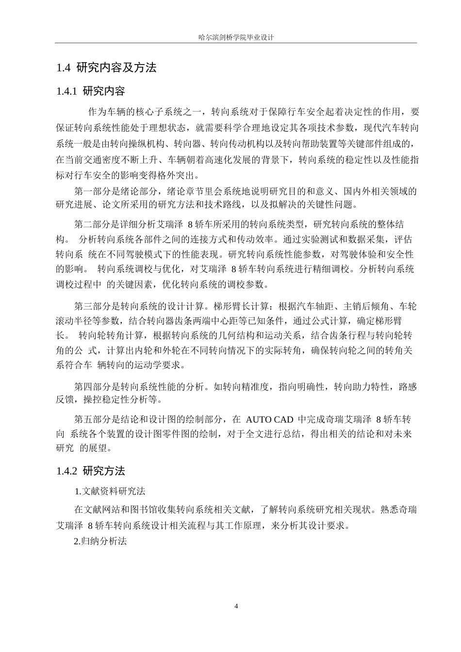 25年WP汽车服务工程-奇瑞艾瑞泽8轿车转向系统设计-0-14173.docx_第7页