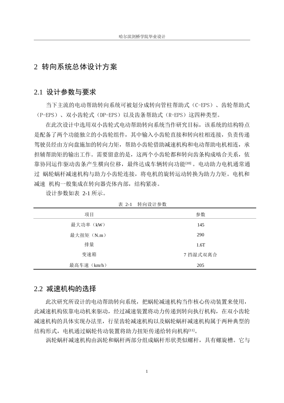 25年WP汽车服务工程-奇瑞艾瑞泽8轿车转向系统设计-0-14173.docx_第9页