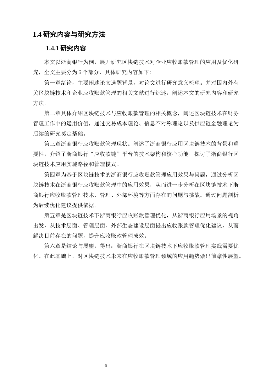 25年WP会计学-区块链技术在企业应收账款管理中的应用与优化——以浙商银行为例9.110-19810.docx_第9页