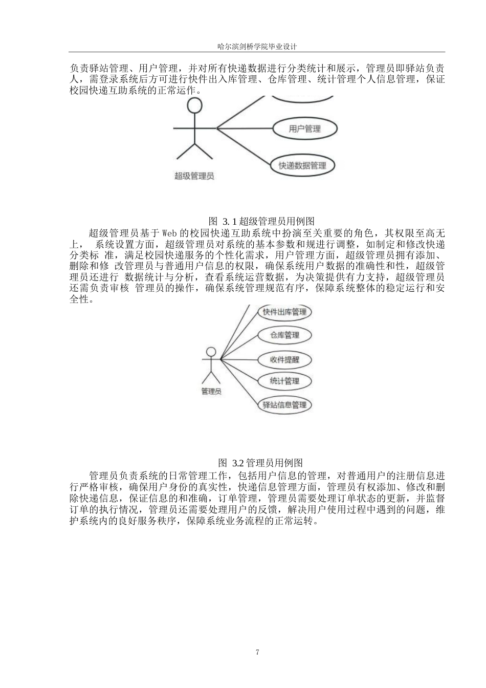 25年WP定稿基于Web的校园快递互助系统设计与实现0-17605.docx_第10页