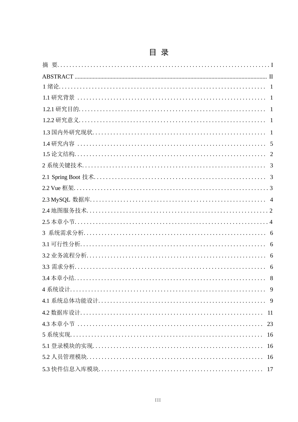 25年WP定稿基于Web的校园快递互助系统设计与实现0-17605.docx_第2页