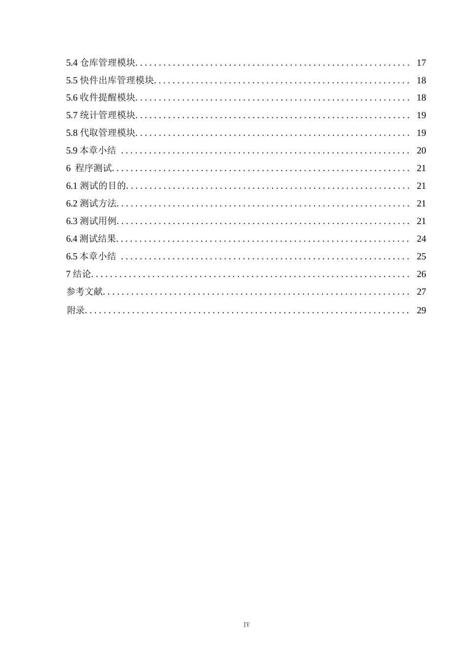 25年WP定稿基于Web的校园快递互助系统设计与实现0-17605.docx_第3页