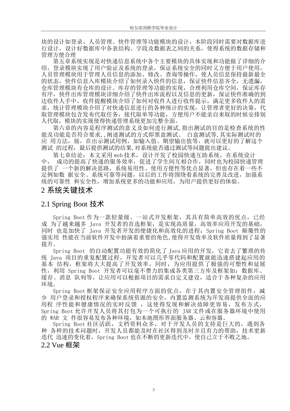 25年WP定稿基于Web的校园快递互助系统设计与实现0-17605.docx_第6页