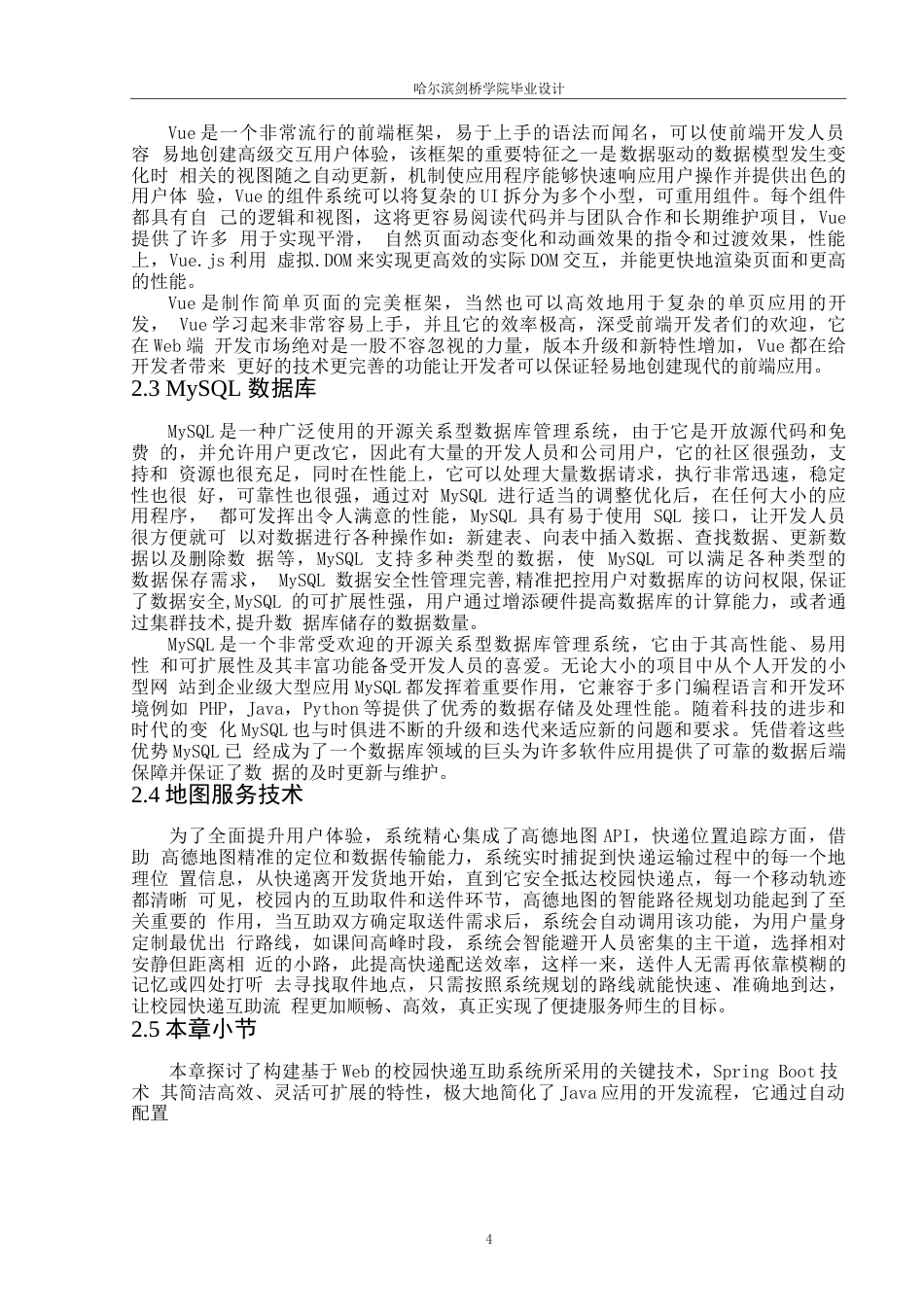 25年WP定稿基于Web的校园快递互助系统设计与实现0-17605.docx_第7页