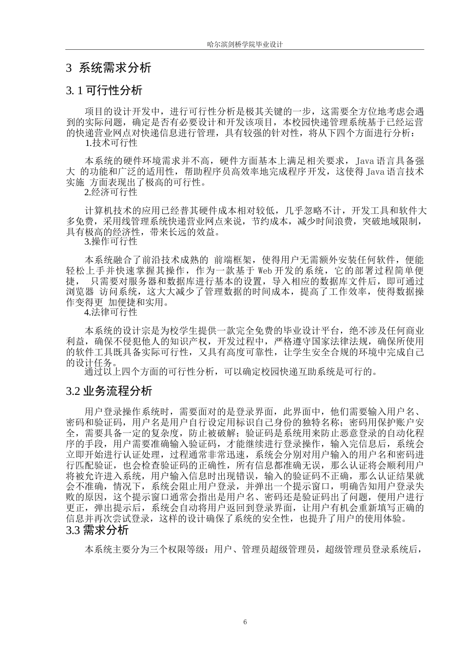 25年WP定稿基于Web的校园快递互助系统设计与实现0-17605.docx_第9页