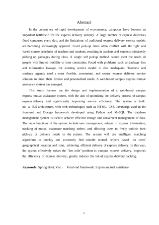 25年WP定稿基于Web的校园快递互助系统设计与实现0-17605.docx