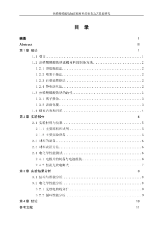 25年WP材料化学-焦磷酸磷酸铁钠正极材料的制备及其性能研究0-8607.doc