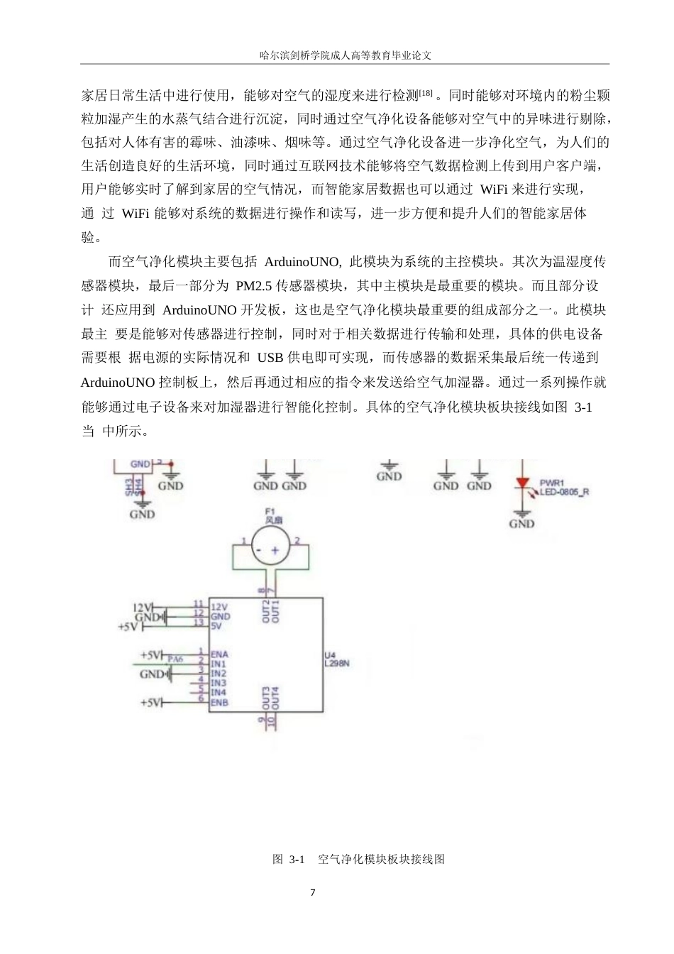 25年WP电子信息工程-基于Arduino的智能家居系统设计-29.050-10981.docx_第10页