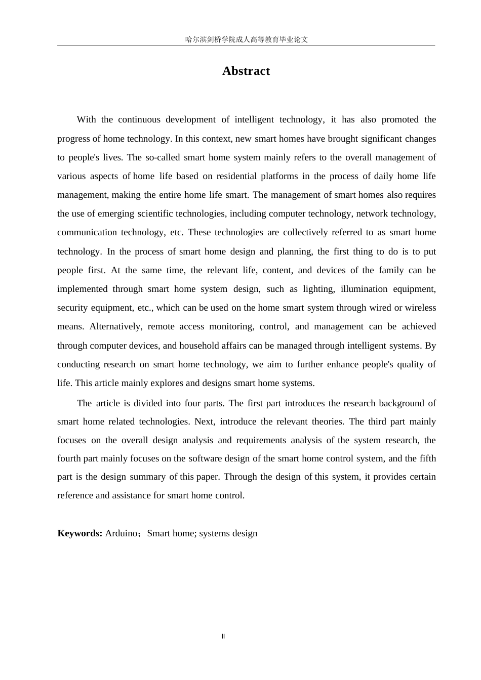 25年WP电子信息工程-基于Arduino的智能家居系统设计-29.050-10981.docx_第2页