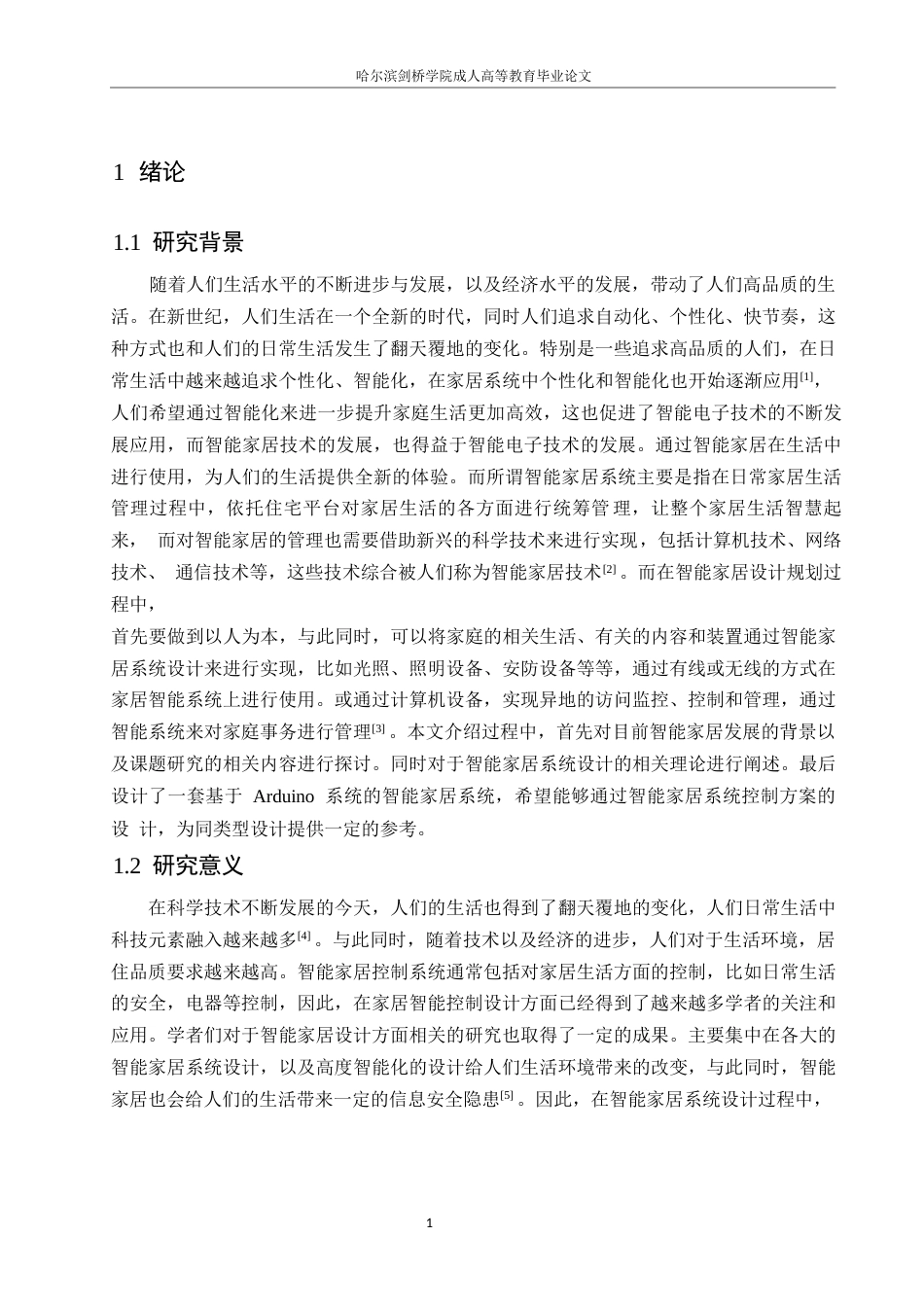 25年WP电子信息工程-基于Arduino的智能家居系统设计-29.050-10981.docx_第4页