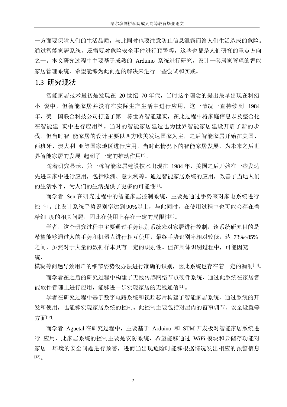 25年WP电子信息工程-基于Arduino的智能家居系统设计-29.050-10981.docx_第5页