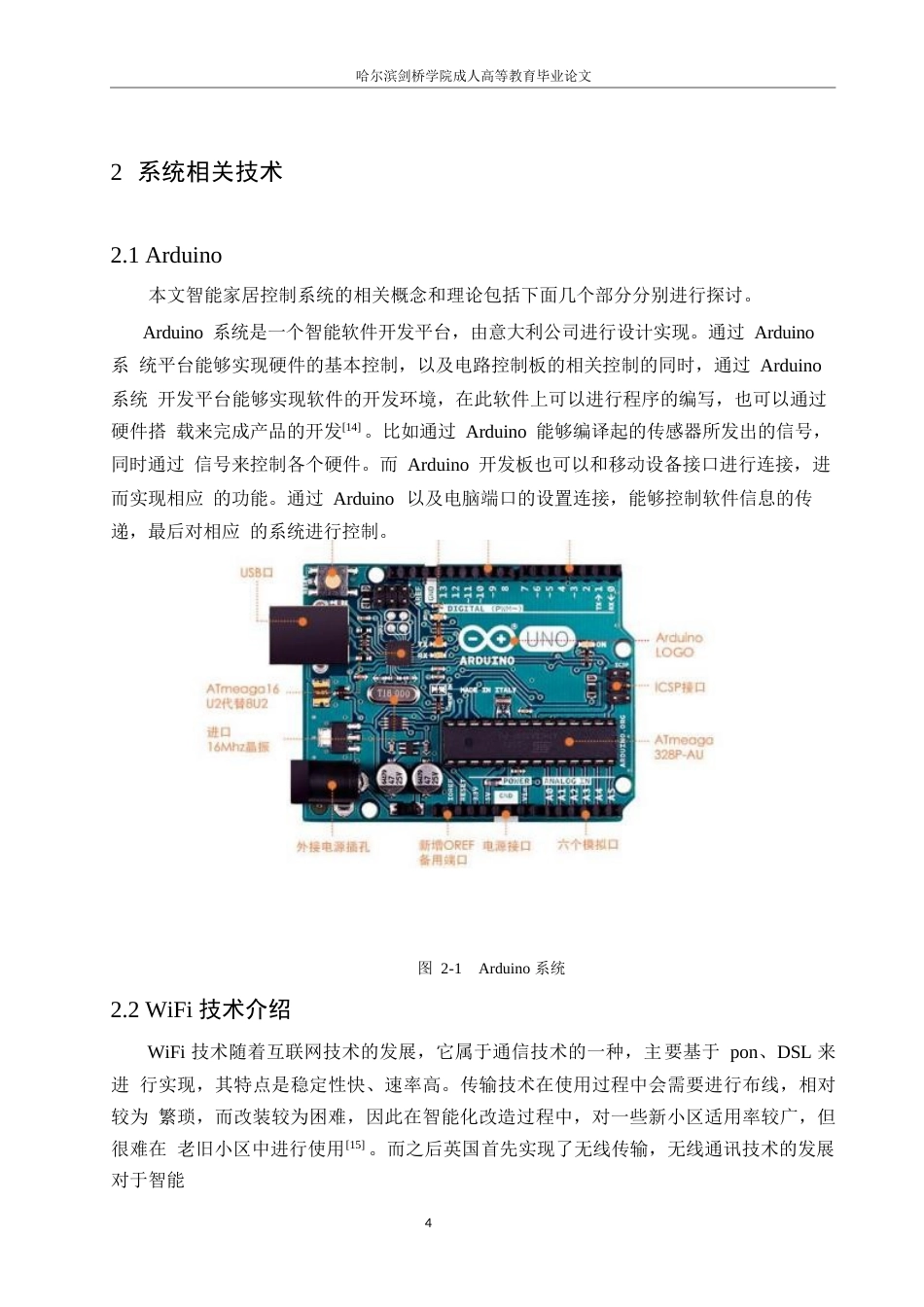 25年WP电子信息工程-基于Arduino的智能家居系统设计-29.050-10981.docx_第7页