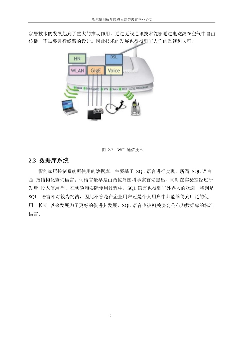 25年WP电子信息工程-基于Arduino的智能家居系统设计-29.050-10981.docx_第8页