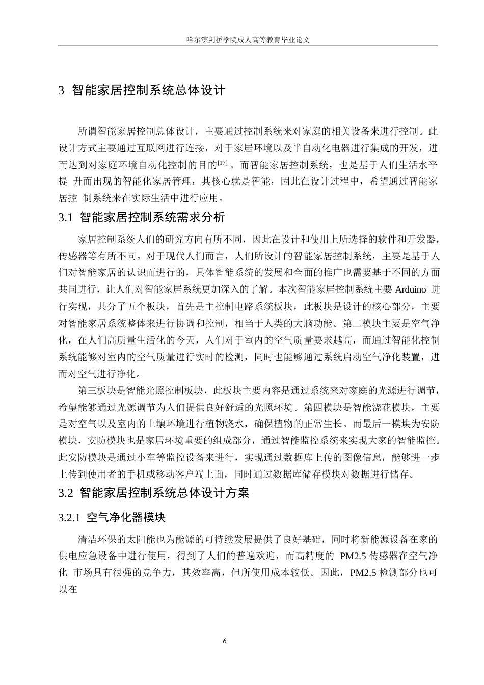 25年WP电子信息工程-基于Arduino的智能家居系统设计-29.050-10981.docx_第9页