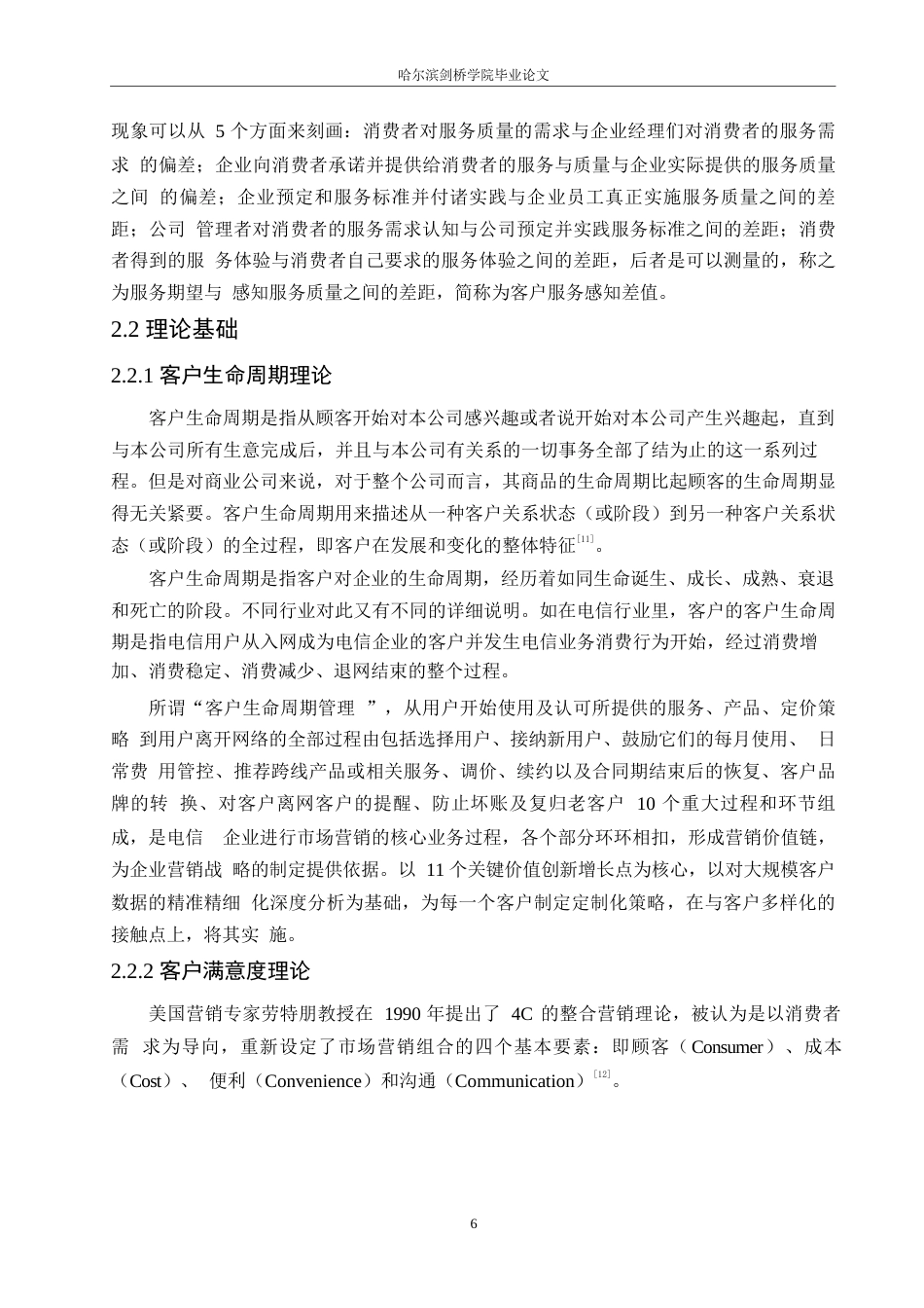 25年WP汽车服务工程-昌谷汽车科技宁波公司客户关系管理研究-12.550-20652.docx_第10页