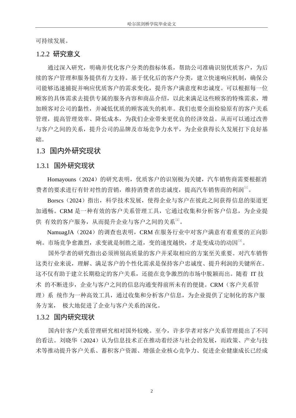 25年WP汽车服务工程-昌谷汽车科技宁波公司客户关系管理研究-12.550-20652.docx_第6页