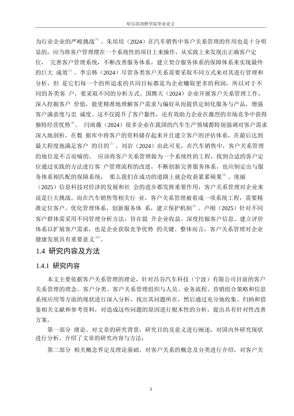 25年WP汽车服务工程-昌谷汽车科技宁波公司客户关系管理研究-12.550-20652.docx_第7页