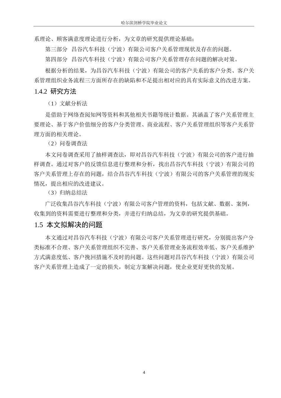 25年WP汽车服务工程-昌谷汽车科技宁波公司客户关系管理研究-12.550-20652.docx_第8页