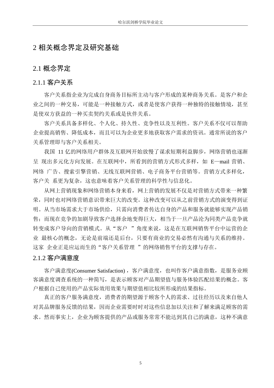 25年WP汽车服务工程-昌谷汽车科技宁波公司客户关系管理研究-12.550-20652.docx_第9页