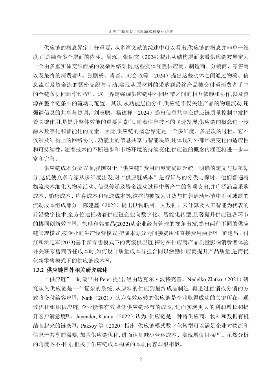 25年WP会计学（智能会计方向） 新零售模式下永辉超市成本控制分析27.18-AI17.52-约16389字符.pdf_第8页