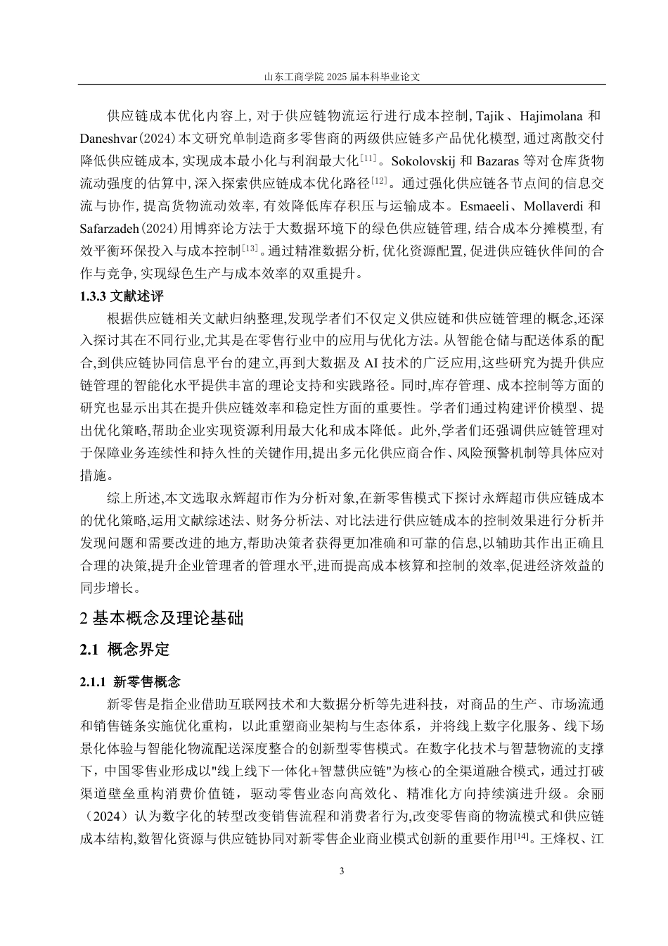 25年WP会计学（智能会计方向） 新零售模式下永辉超市成本控制分析27.18-AI17.52-约16389字符.pdf_第9页