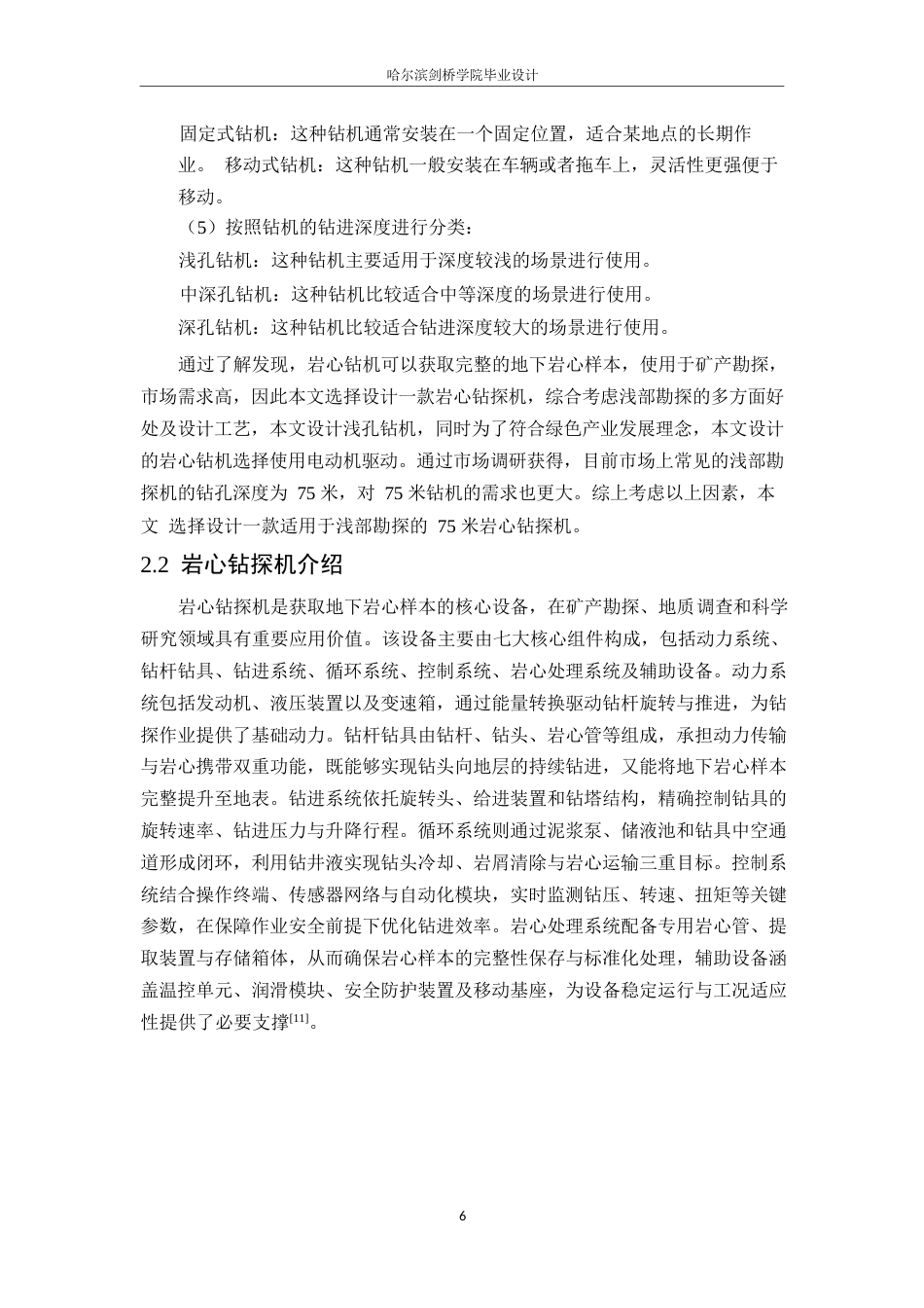 25年WP机械设计制造及其自动化-地质勘探钻机的设计-12.720-15892.docx_第10页