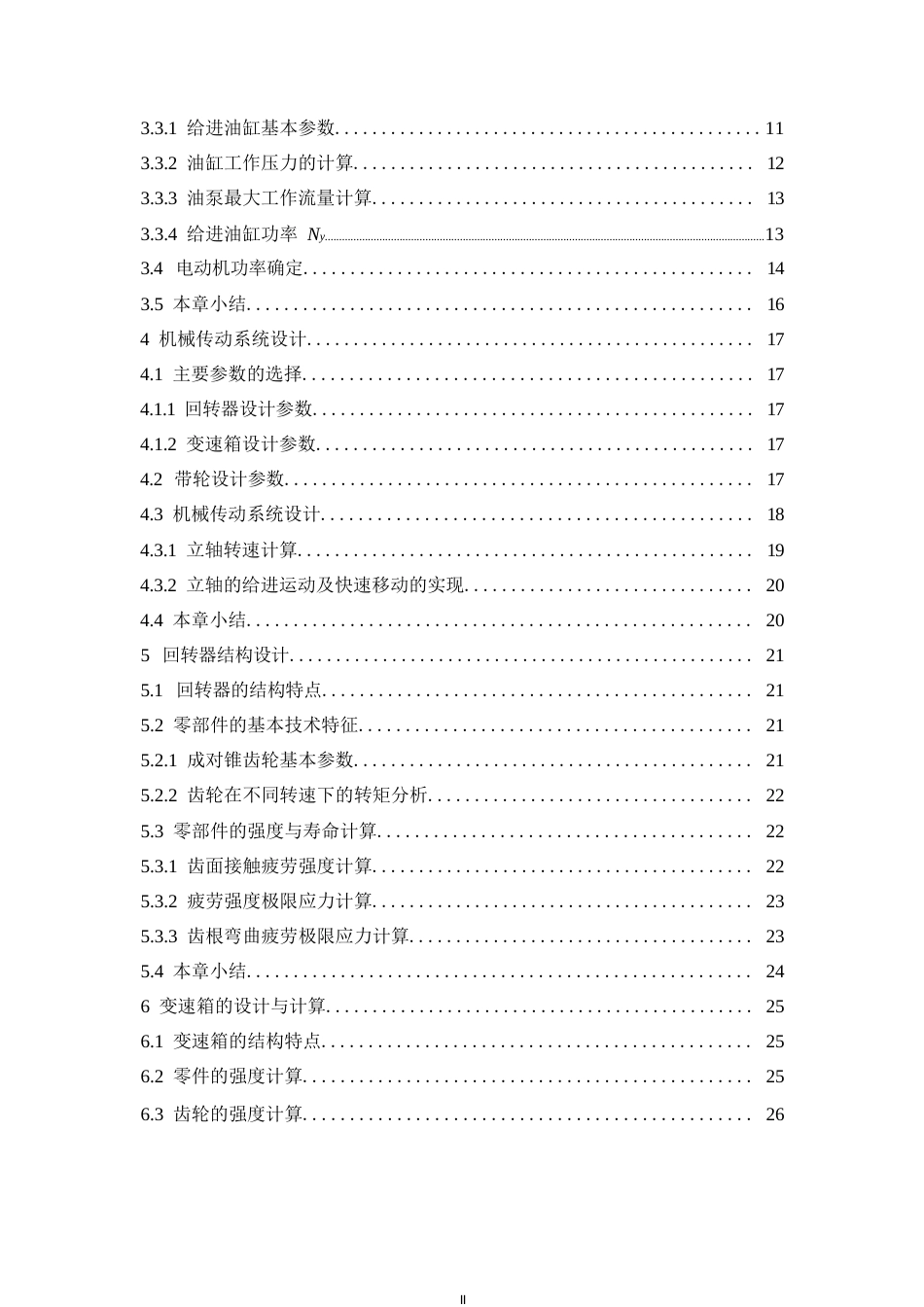 25年WP机械设计制造及其自动化-地质勘探钻机的设计-12.720-15892.docx_第3页