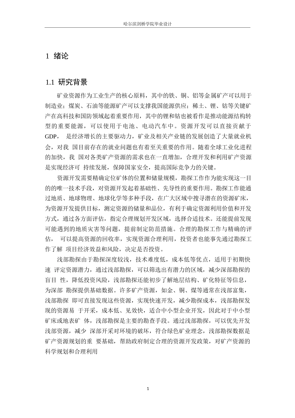 25年WP机械设计制造及其自动化-地质勘探钻机的设计-12.720-15892.docx_第5页