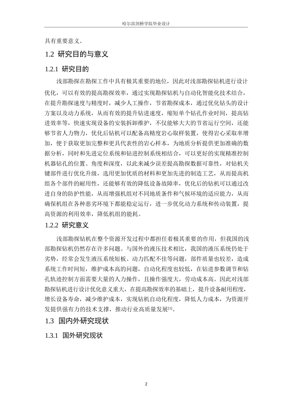 25年WP机械设计制造及其自动化-地质勘探钻机的设计-12.720-15892.docx_第6页